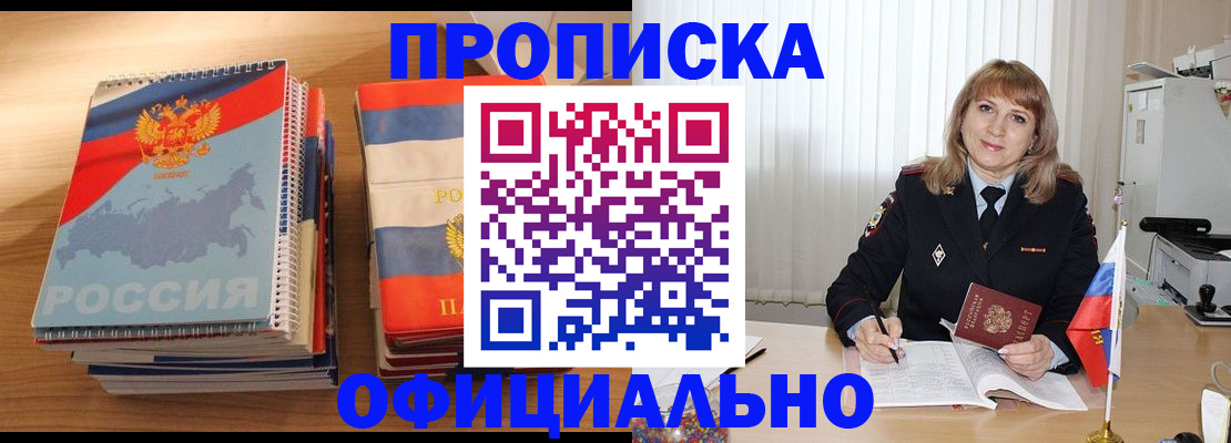 прописка паспорт в Серове