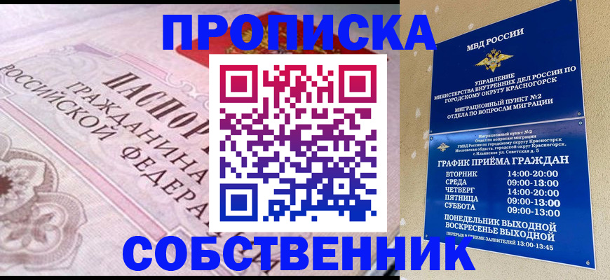прописка от собственника в Серове