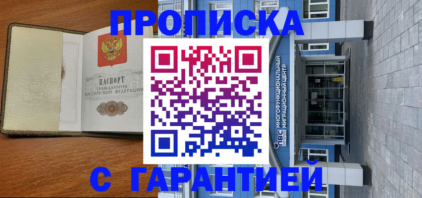 прописка гарантия в Серове