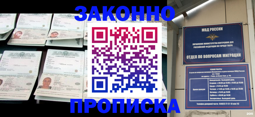 временная регистрация купить в Серове