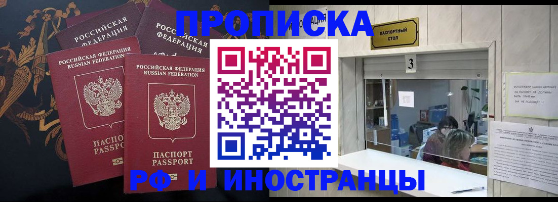 прописка гарантия в Серове